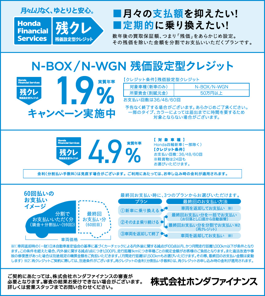 残クレ