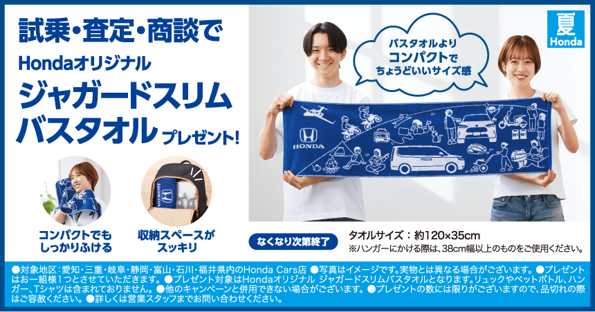 ジャガードスリムバスタオルプレゼント！