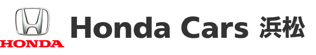 Honda Cars 浜松