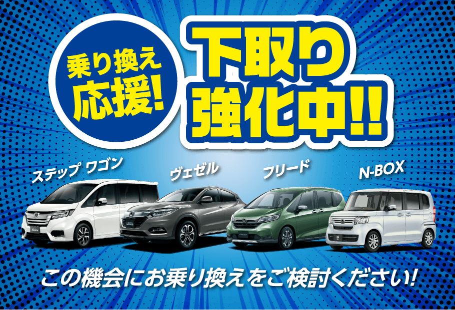 乗り換え応援！