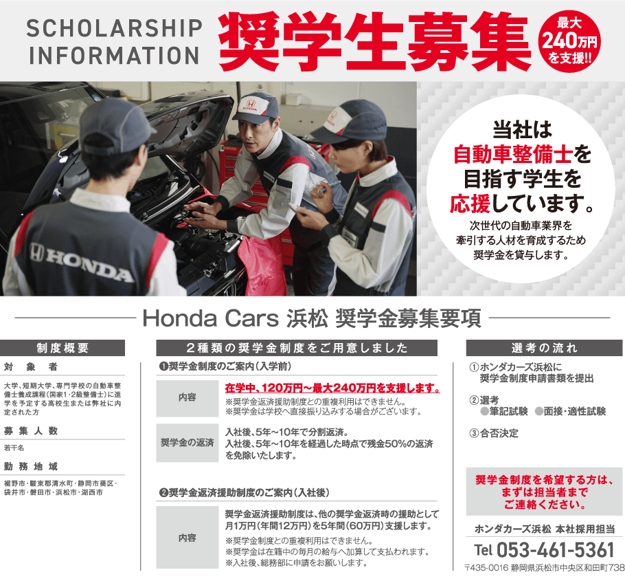奨学生募集