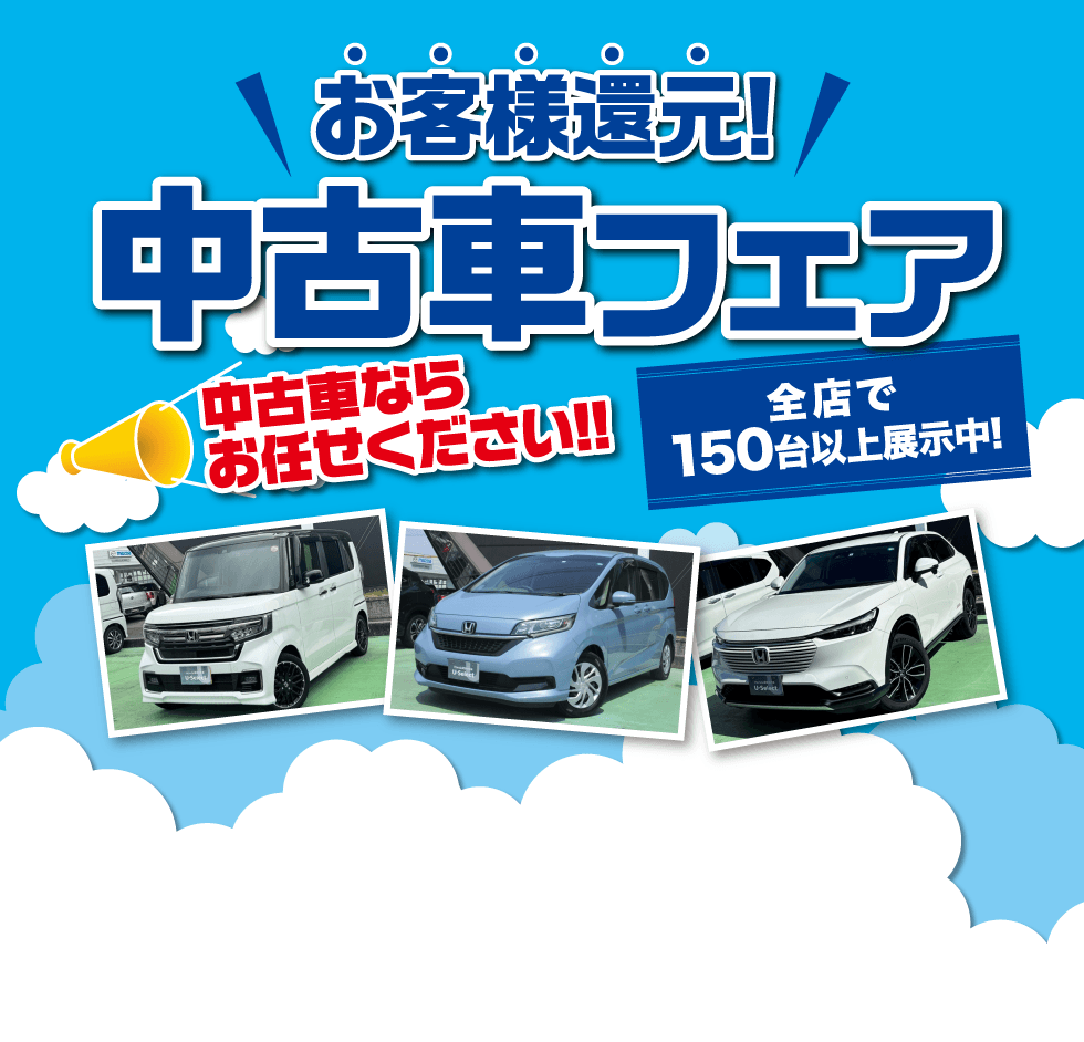 中古車フェア！