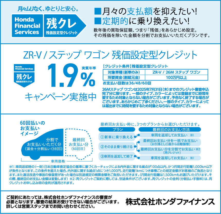 残クレ