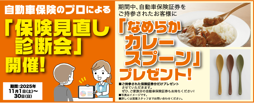 保険見直し診断会