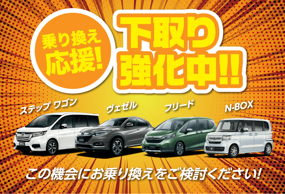 乗り換え応援！