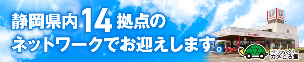 静岡県内14拠点のネットワーク
