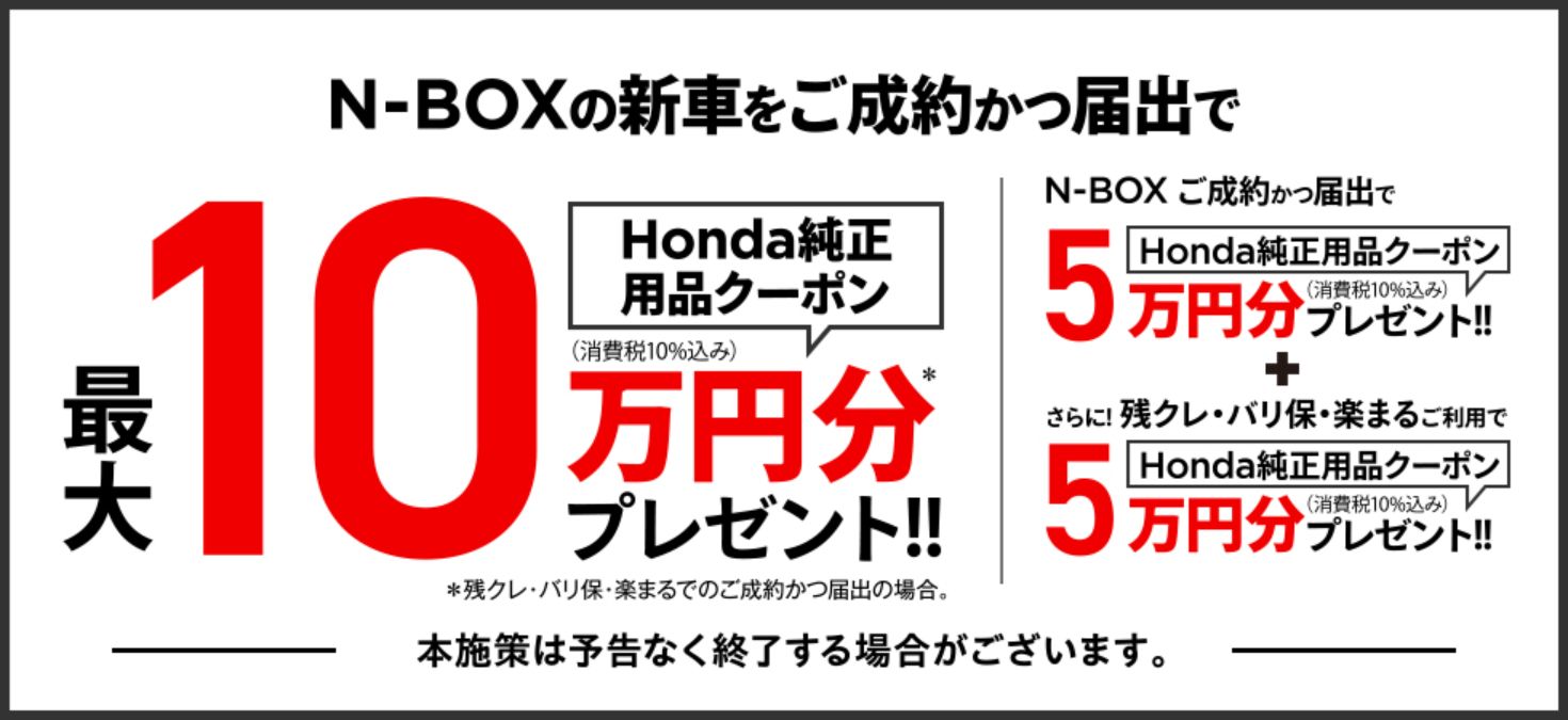N-BOX 用品プレゼント