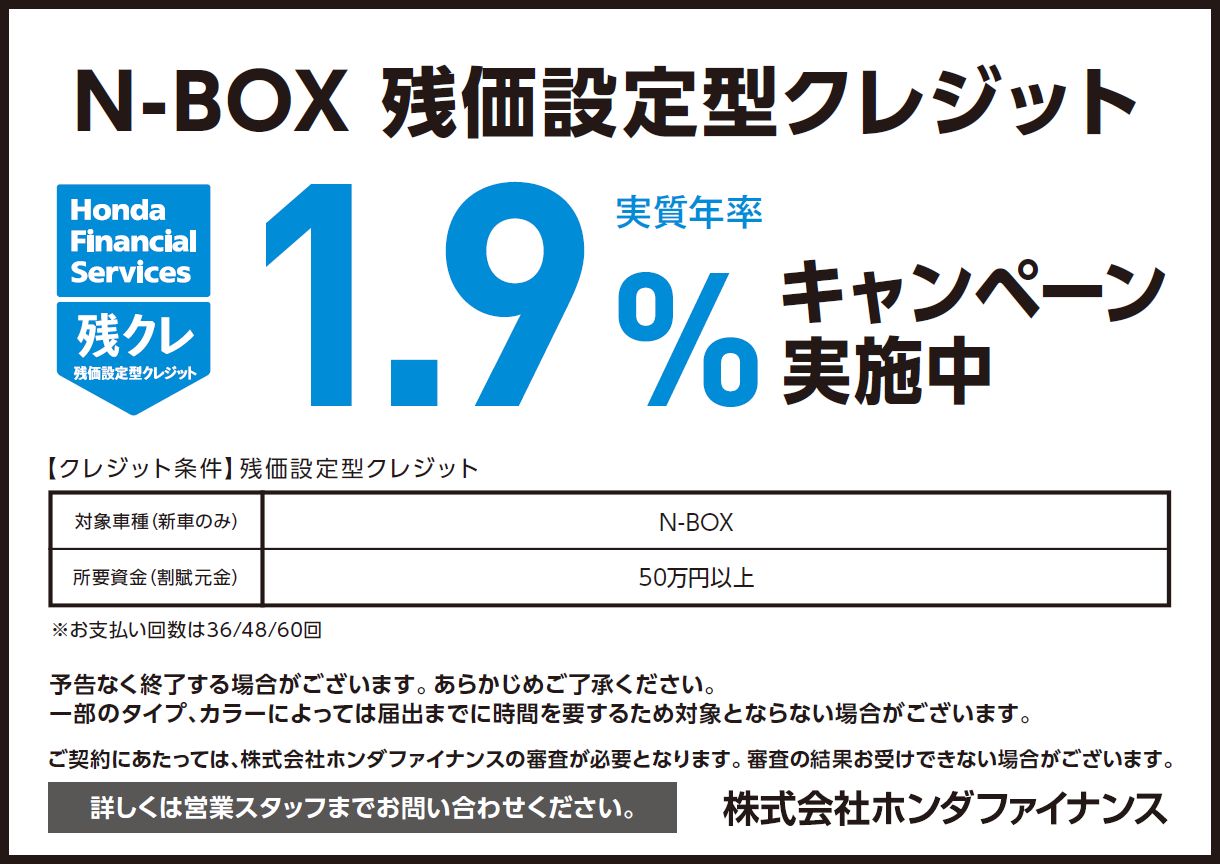 N-BOX低金利CP