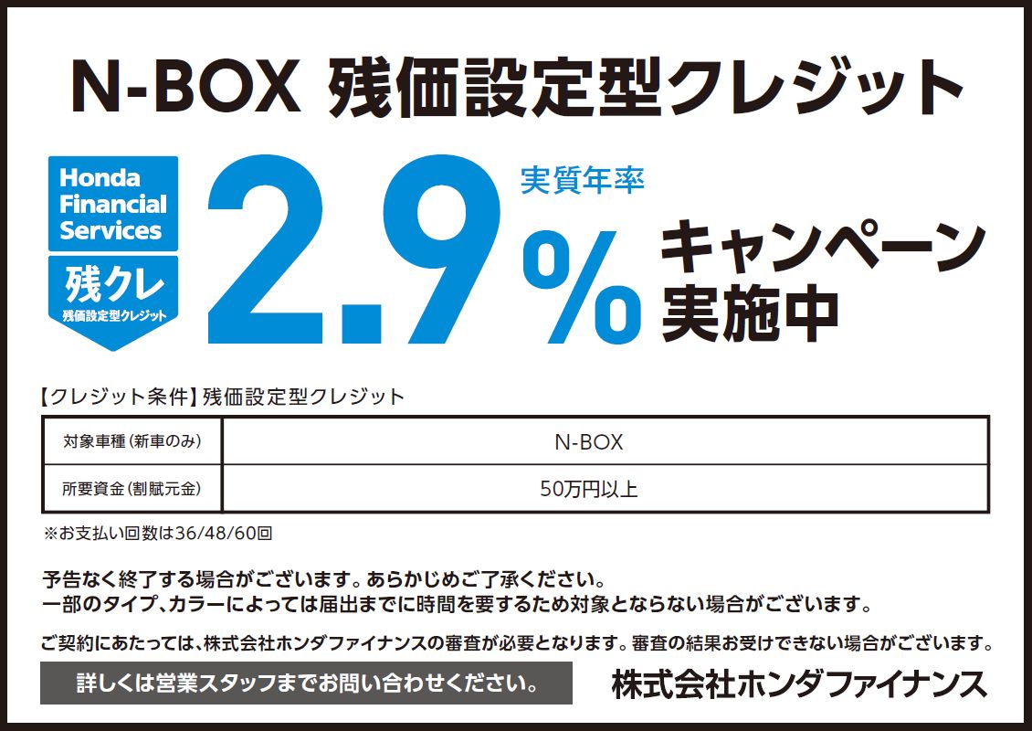Ｎ-ＢＯＸ