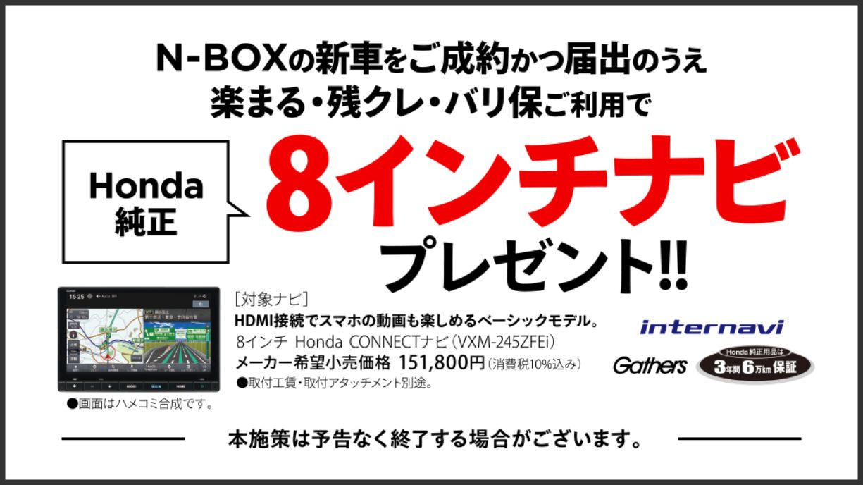 N-BOXキャンペーン