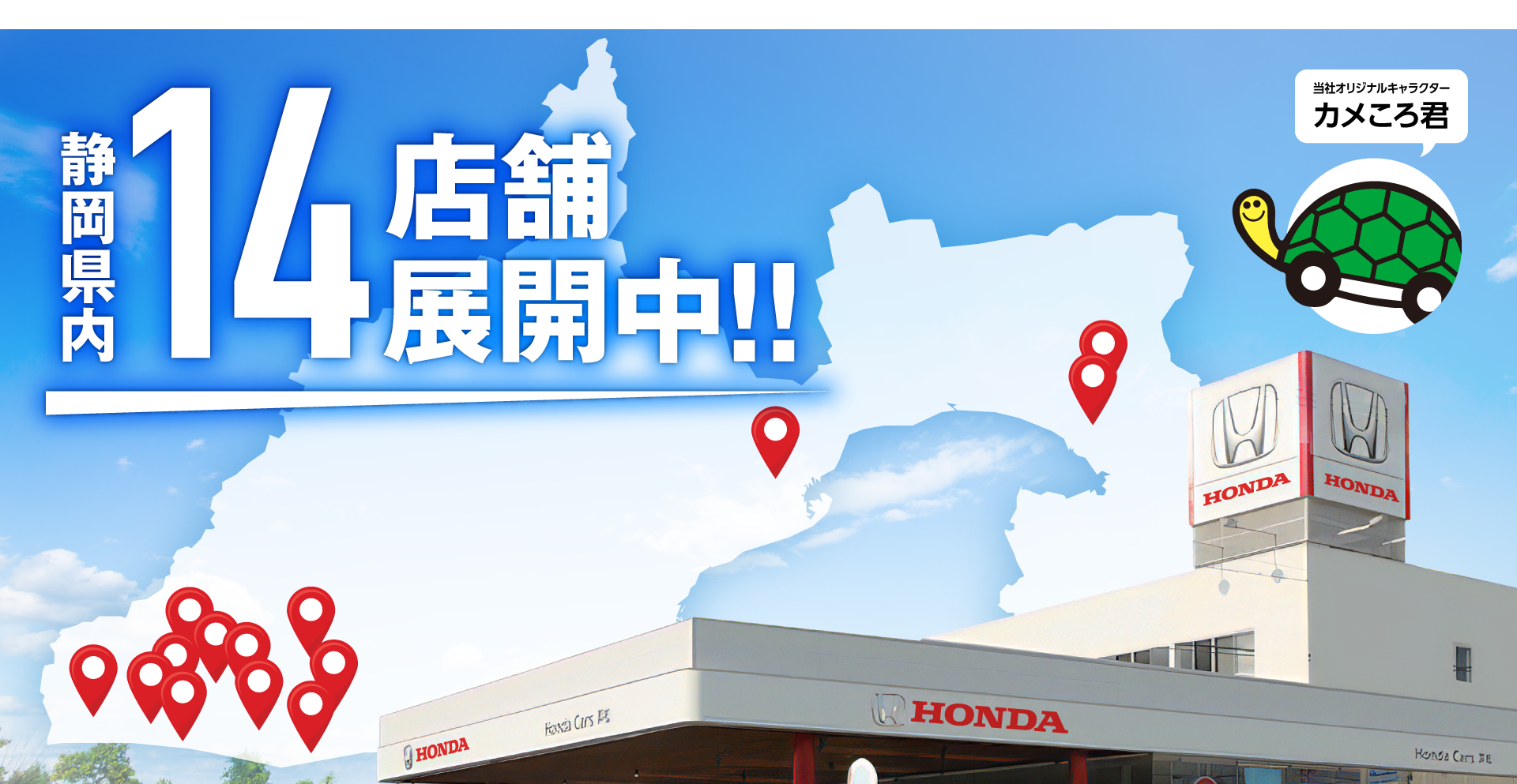 Honda Cars 浜松はおかげさまで70周年。