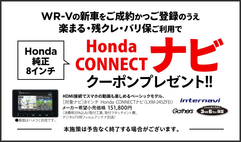 WR-Vナビプレ